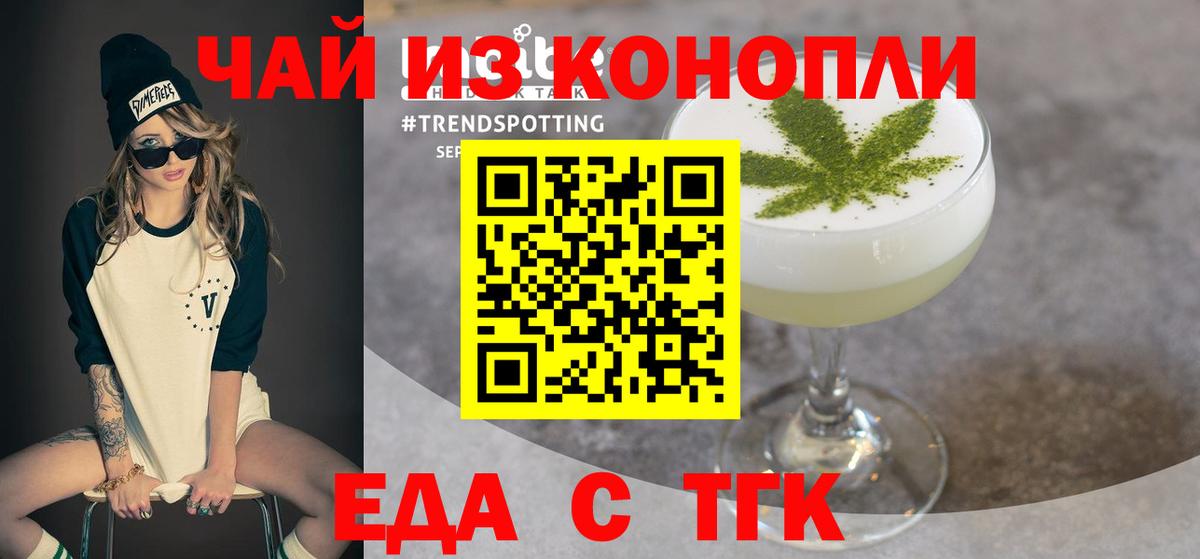 Еда ТГК конопля  Вход с VPN  Верхний Уфалей 