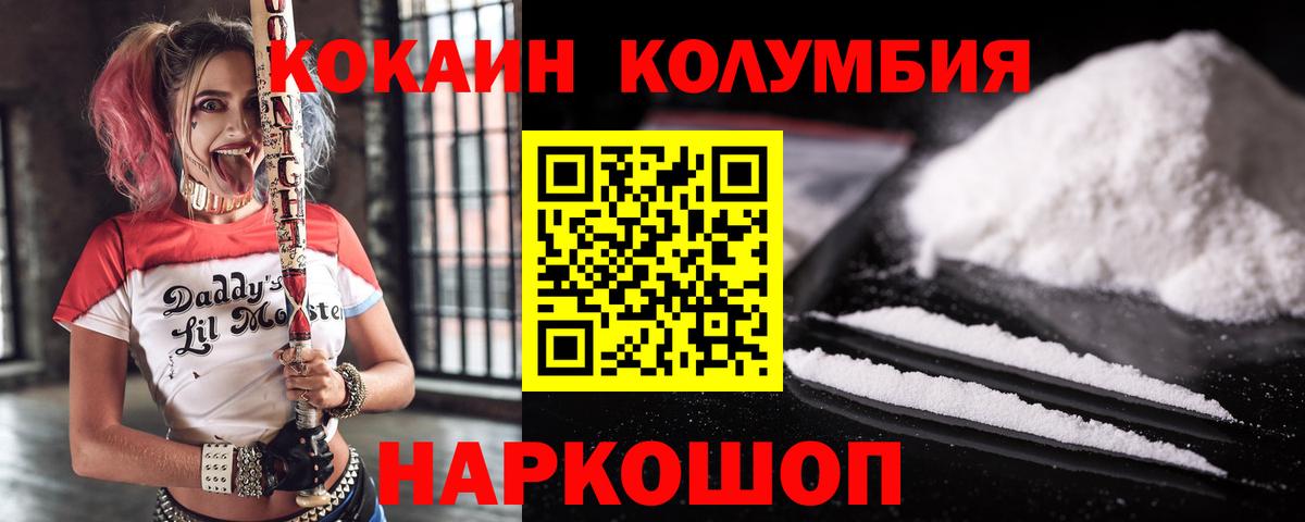 КОКАИН Колумбийский  Вход с VPN  Кокаин Боливия  Верхний Уфалей 