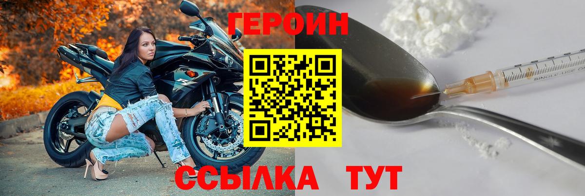 ГЕРОИН  Героин VHQ  Вход с VPN  Верхний Уфалей 