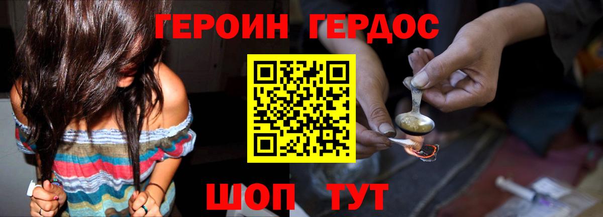 ГЕРОИН герыч Верхний Уфалей
