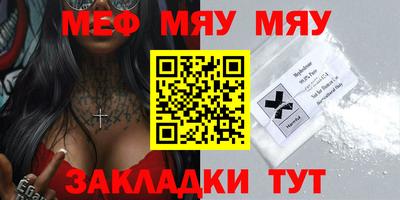 мяу мяу кристалл Нальчик
