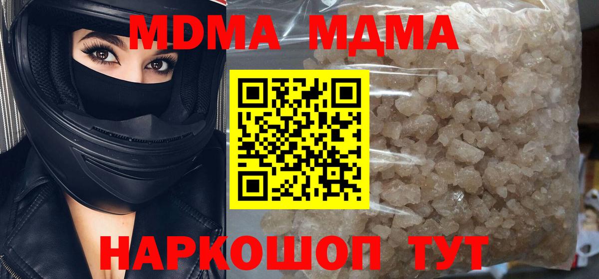 МДМА  Вход с VPN  MDMA Molly  Верхний Уфалей  MDMA кристаллы 