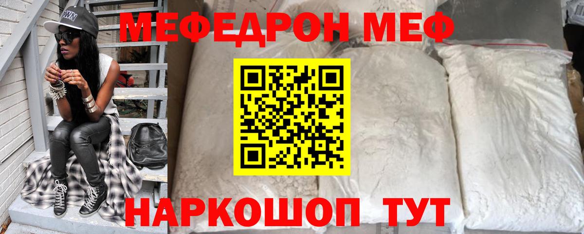 Меф мяу мяу мука Верхний Уфалей